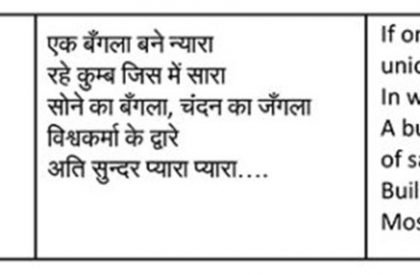 Ek bangla bane nyara