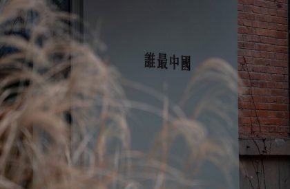 Shui Zui Zhong Guo | CUN Design
