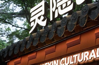 Lingyin Cultural and Creative Pavilion | Ondo Studio