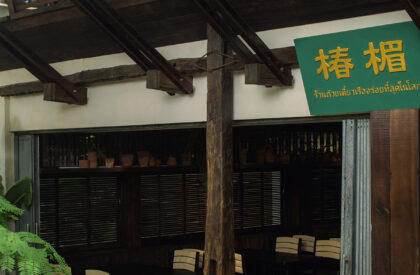 Chun Mei Fen Dang | Funs Creative Design Consultant