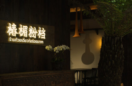 Chun Mei Fen Dang | Funs Creative Design Consultant