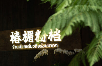 Chun Mei Fen Dang | Funs Creative Design Consultant