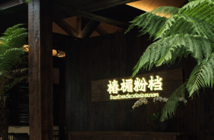 Chun Mei Fen Dang | Funs Creative Design Consultant