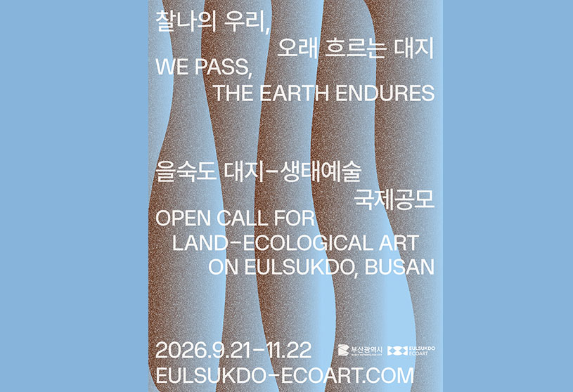 Open Call for Land·Ecological Art on Eulsukdo, Busan | Open Competition